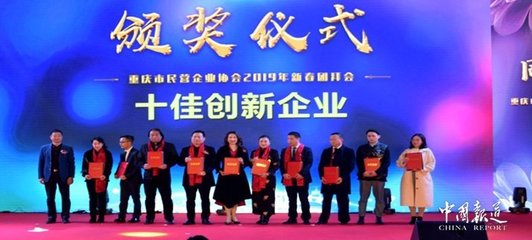 重慶市表彰十佳愛心企業(yè)、十佳創(chuàng)新企業(yè)及優(yōu)秀會員單位，重慶信息咨詢服務(wù)行業(yè)蓬勃發(fā)展